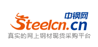 中鋼網(wǎng) - 網(wǎng)上鋼材現(xiàn)貨采購平臺(tái)